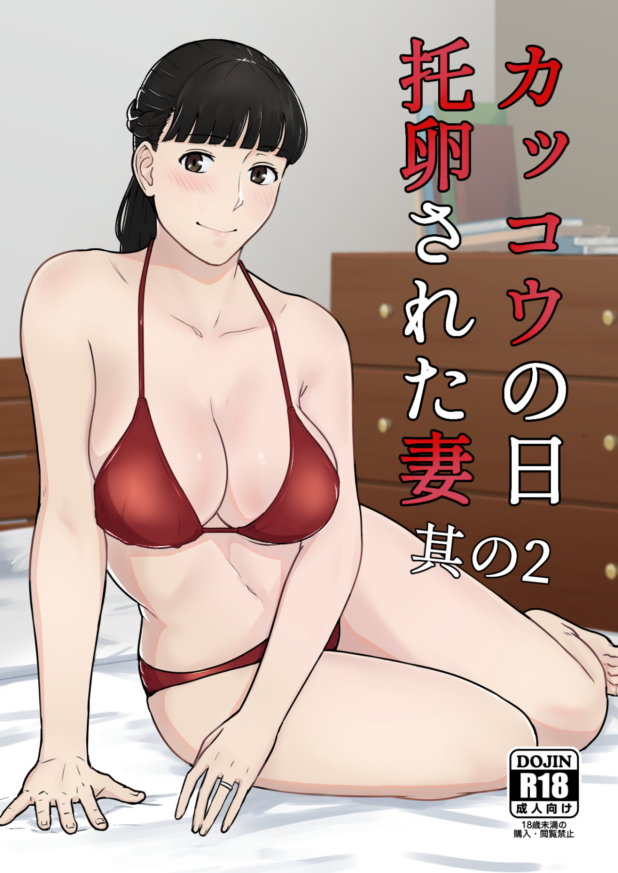 Hentai Manga Comic-A Usual Workday -My Wife's Secrets- 2-Read-1